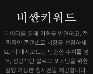 클릭1건당 1만원 비싼키워드