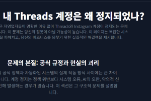 Threads 계정 정지 원...
