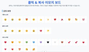 스레드 이모지 복사