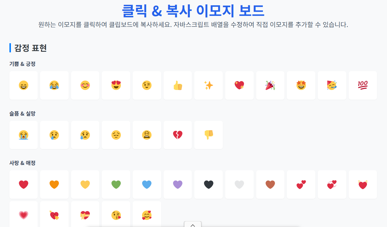 스레드 이모지 복사