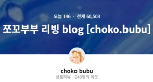 쪼꼬부부 브랜딩 성공담