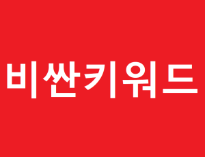 클릭당 10만원! 초고가 키...